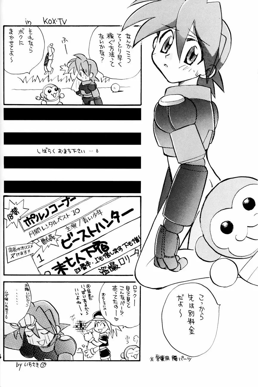 Robot wa Sekai Heiwa no Yume o Miru ka! 13ページ