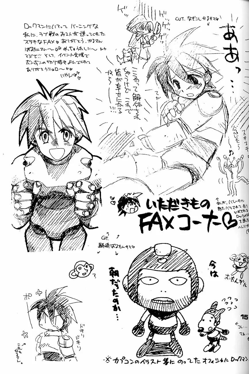 Robot wa Sekai Heiwa no Yume o Miru ka! 14ページ