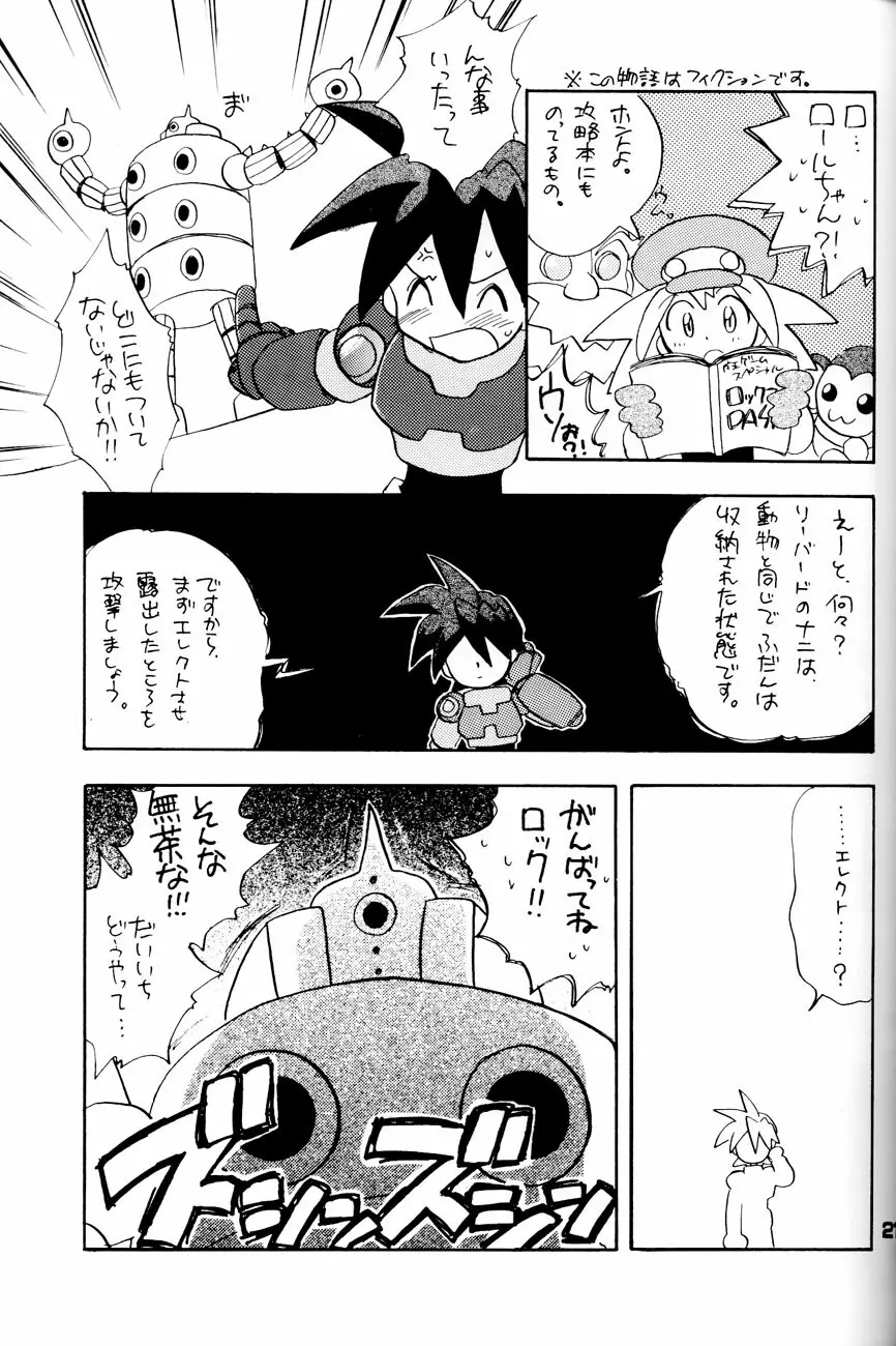 Robot wa Sekai Heiwa no Yume o Miru ka! 20ページ