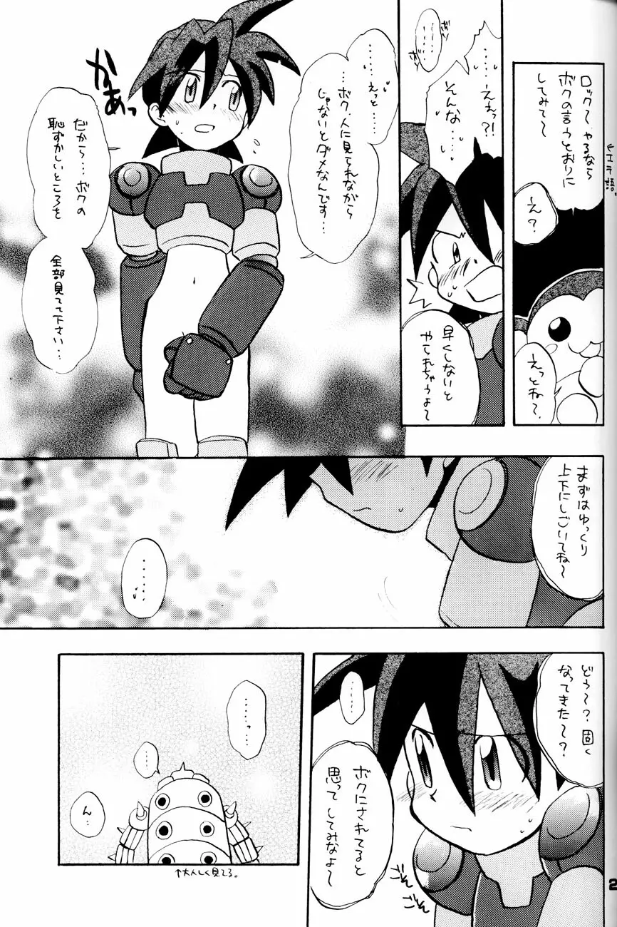 Robot wa Sekai Heiwa no Yume o Miru ka! 22ページ