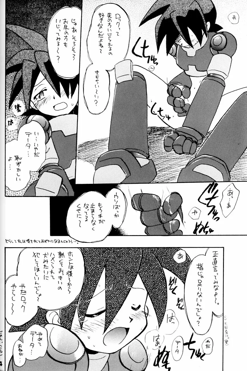 Robot wa Sekai Heiwa no Yume o Miru ka! 23ページ