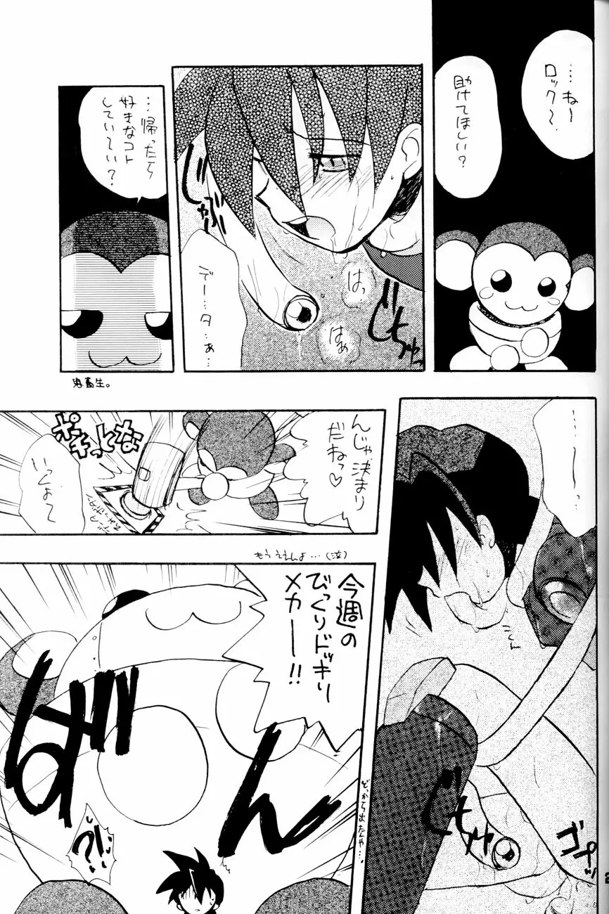 Robot wa Sekai Heiwa no Yume o Miru ka! 26ページ