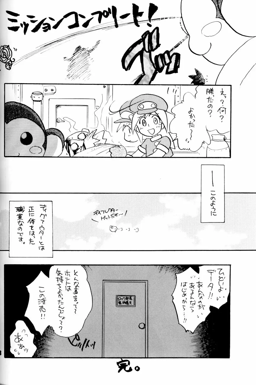 Robot wa Sekai Heiwa no Yume o Miru ka! 27ページ