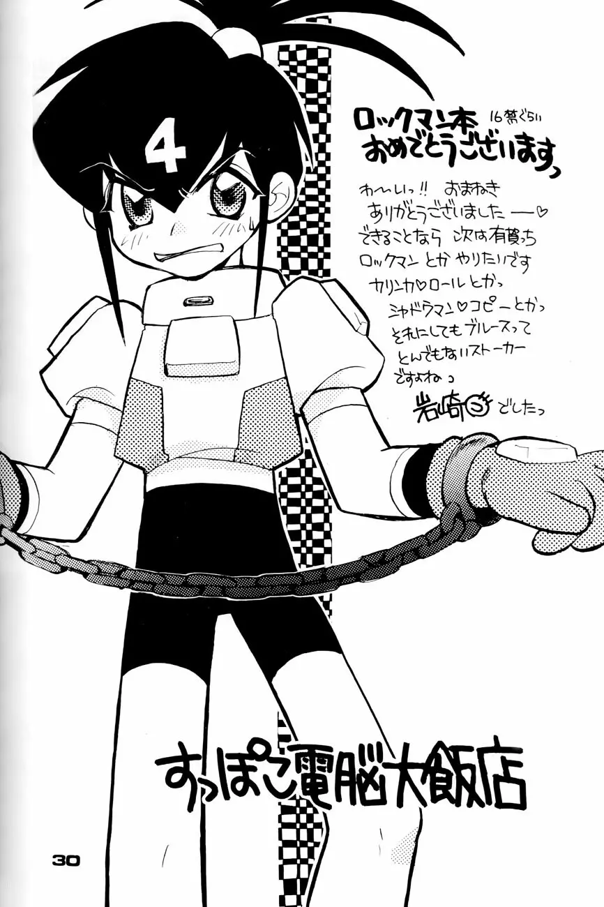 Robot wa Sekai Heiwa no Yume o Miru ka! 29ページ