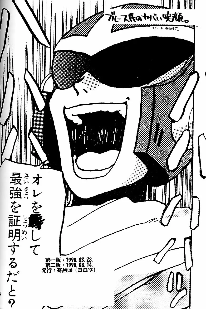 Robot wa Sekai Heiwa no Yume o Miru ka! 33ページ