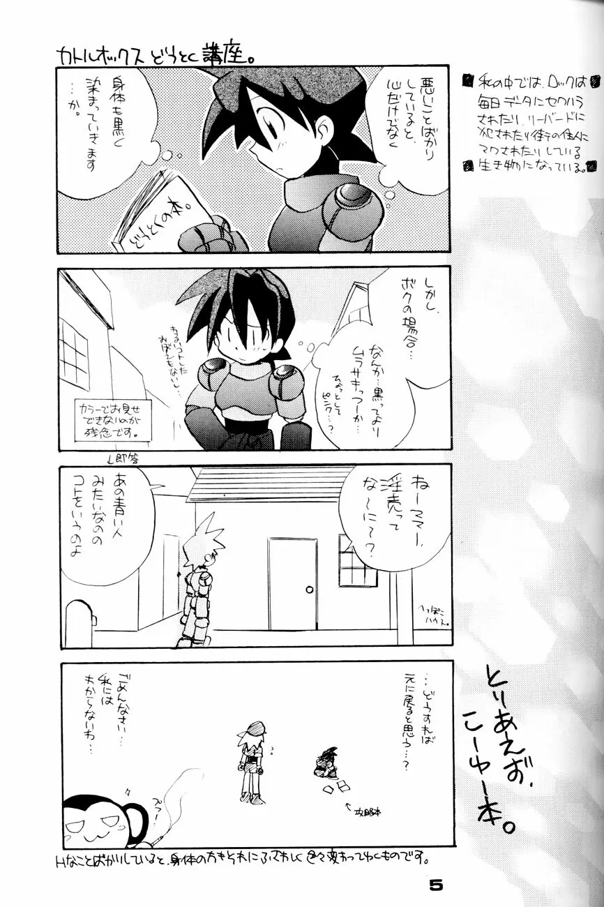Robot wa Sekai Heiwa no Yume o Miru ka! 4ページ