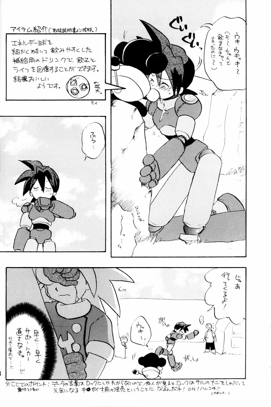 Robot wa Sekai Heiwa no Yume o Miru ka! 7ページ