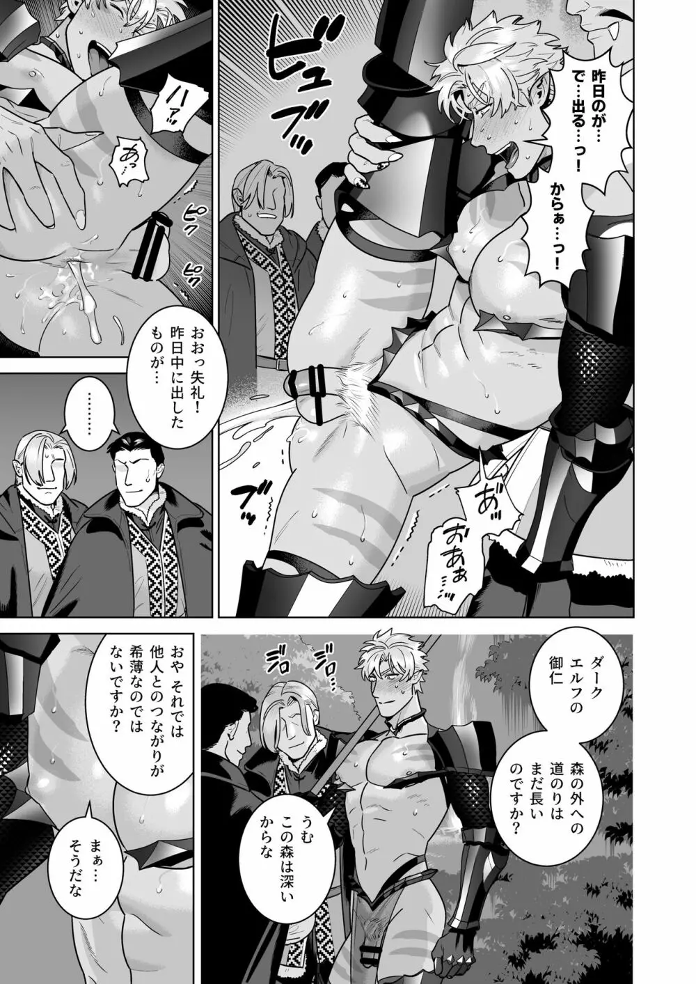 エロ鎧エルフ 15ページ