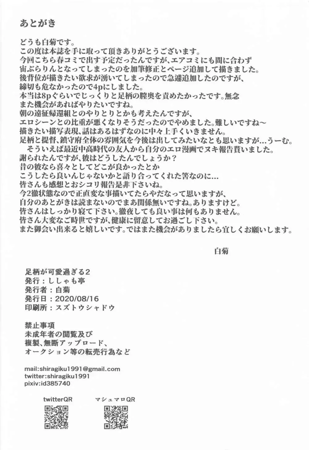 足柄が可愛過ぎる2 25ページ