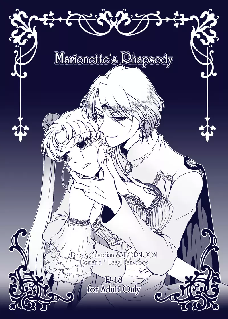 Marionette’s Rhapsody 1ページ