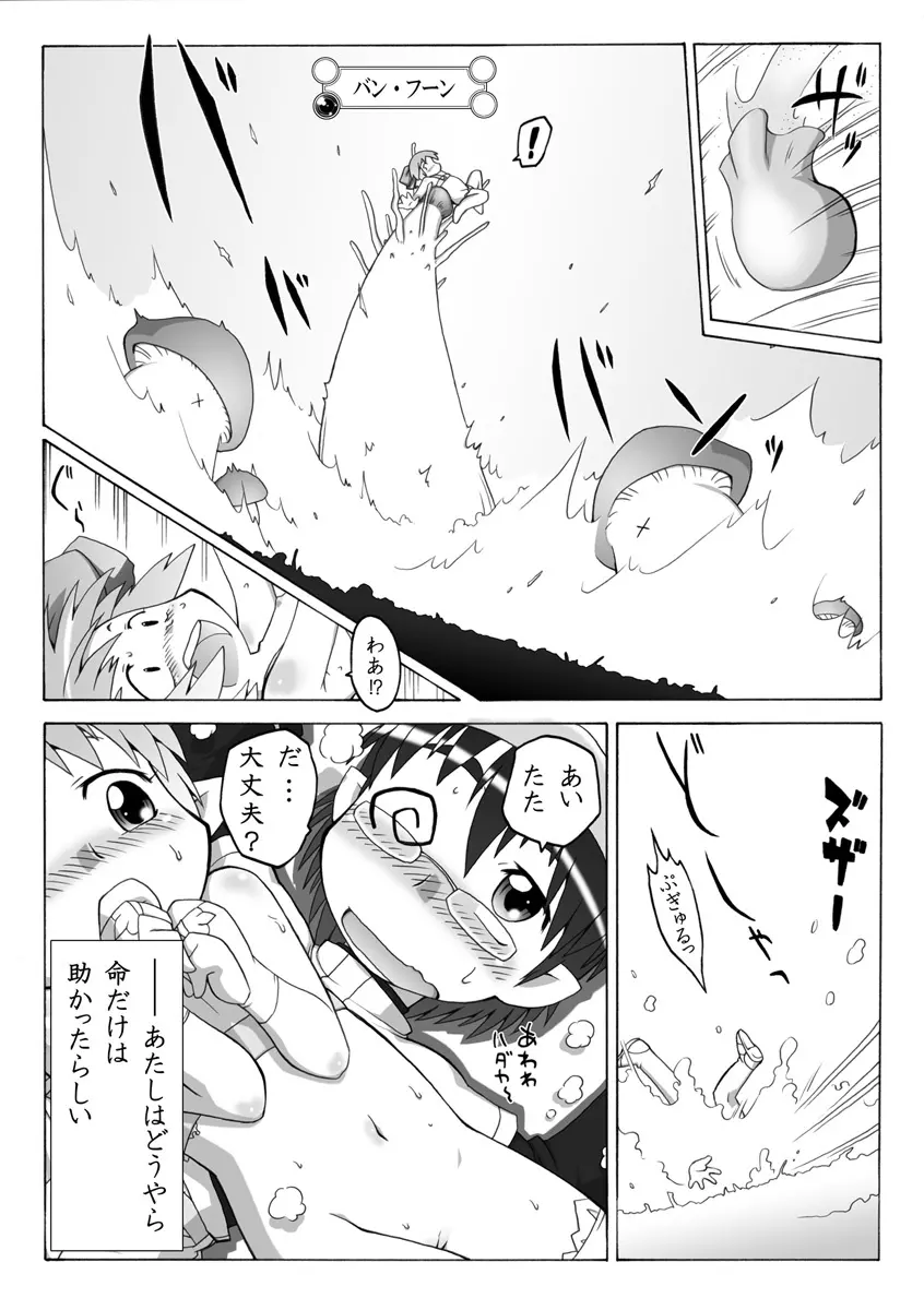 妖女大図鑑5 15ページ