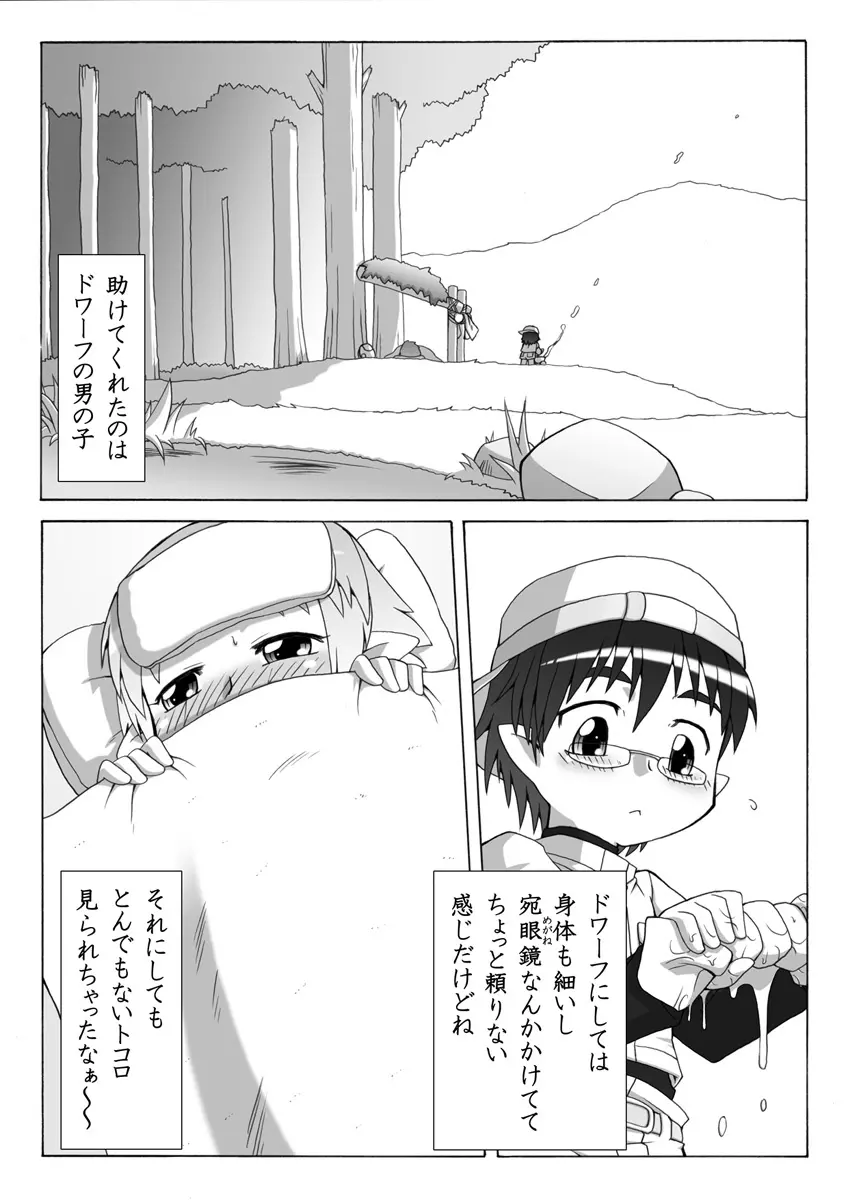 妖女大図鑑5 16ページ