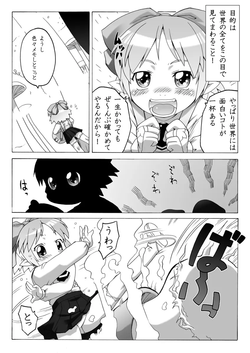 妖女大図鑑5 4ページ