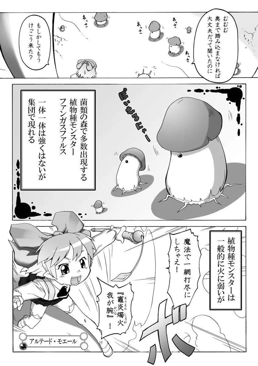 妖女大図鑑5 5ページ