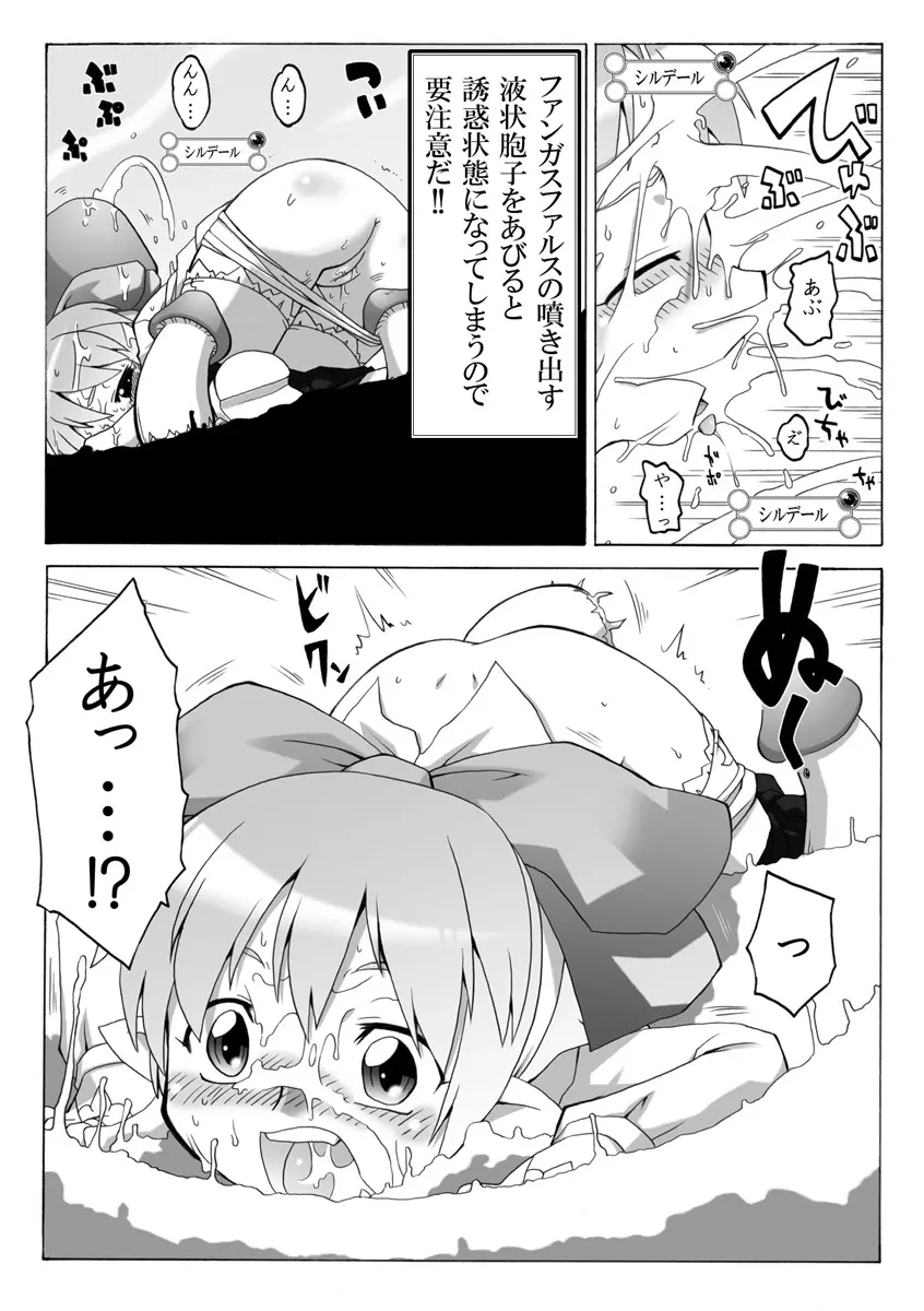 妖女大図鑑5 7ページ
