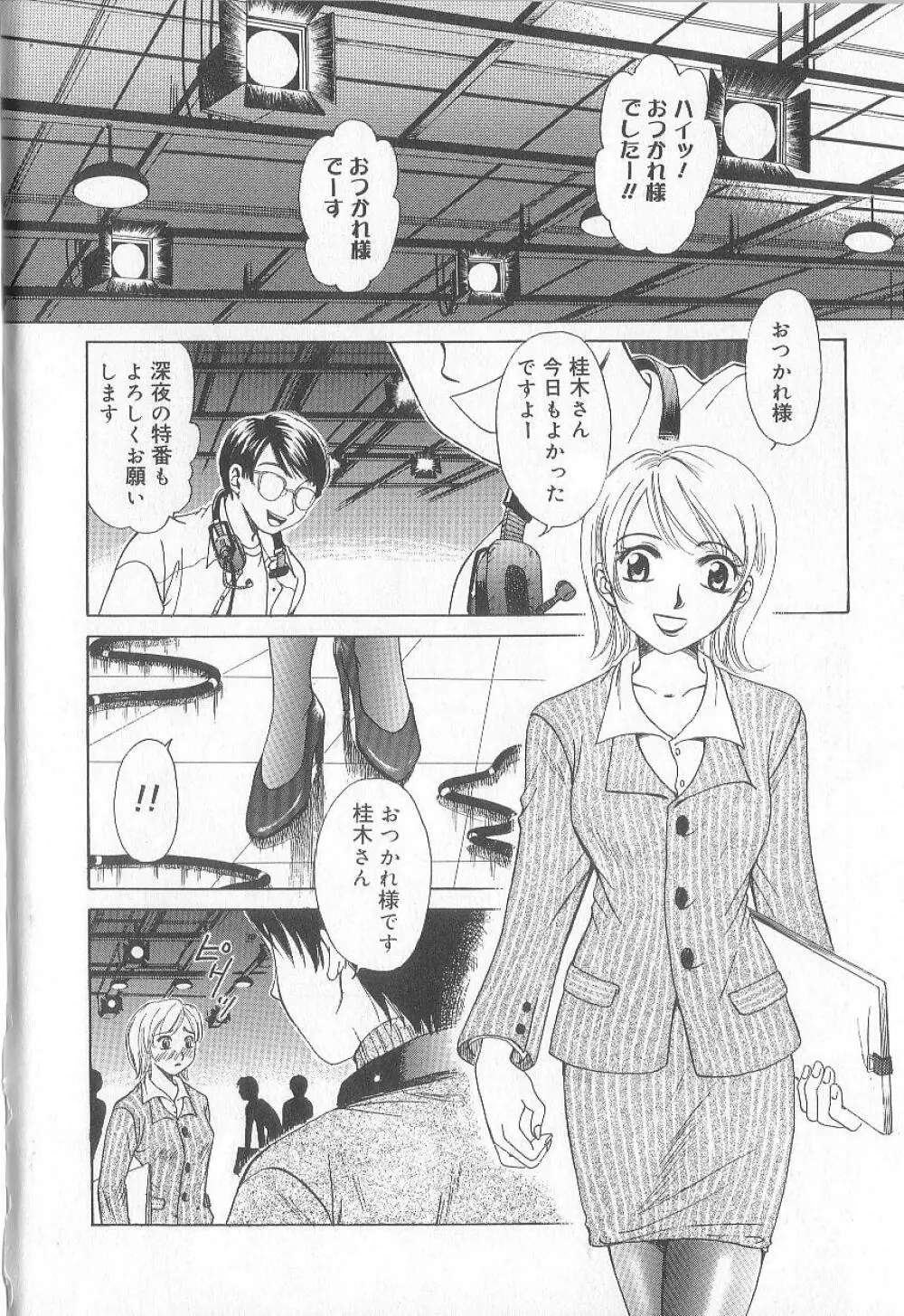 21時の女 ～ニュース・キャスター桂木美紀～ 1 32ページ