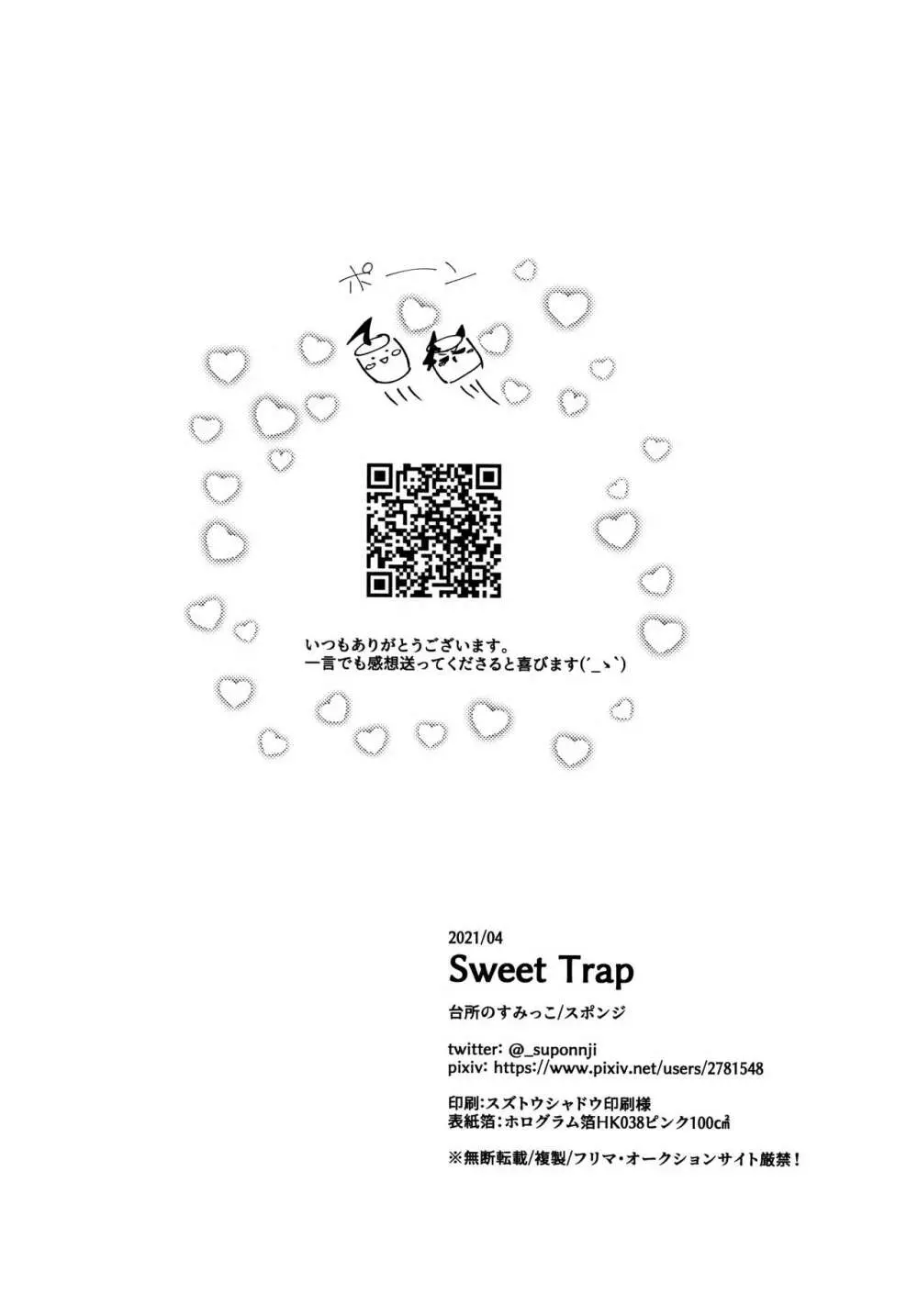 Sweet Trap 37ページ