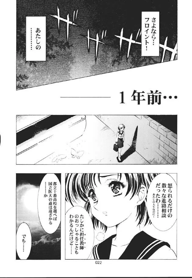(C60) [片励会 (かわらじま晃)] 魔法飴 -Magical Candy- Magic girl Graphix (よろず) 21ページ