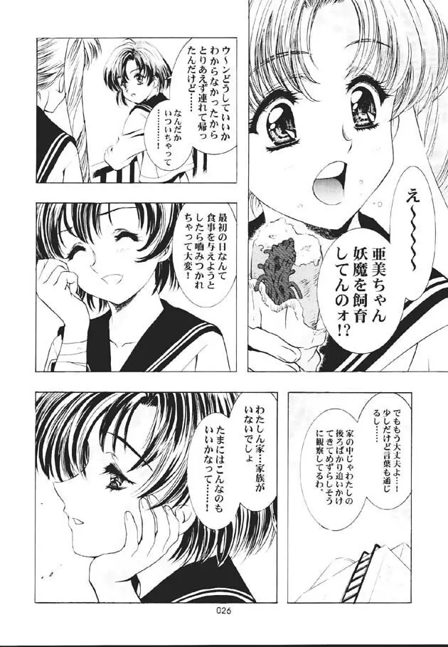 (C60) [片励会 (かわらじま晃)] 魔法飴 -Magical Candy- Magic girl Graphix (よろず) 25ページ