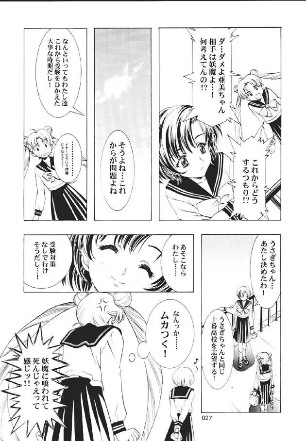 (C60) [片励会 (かわらじま晃)] 魔法飴 -Magical Candy- Magic girl Graphix (よろず) 26ページ