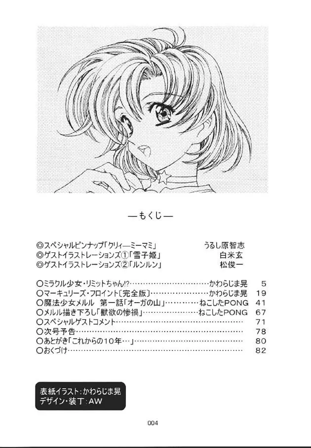 (C60) [片励会 (かわらじま晃)] 魔法飴 -Magical Candy- Magic girl Graphix (よろず) 3ページ