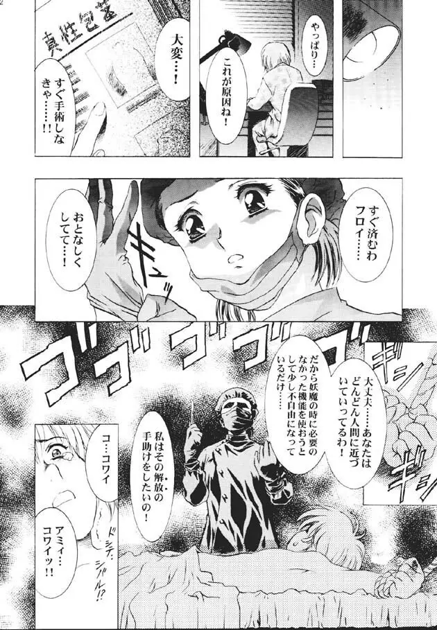 (C60) [片励会 (かわらじま晃)] 魔法飴 -Magical Candy- Magic girl Graphix (よろず) 31ページ