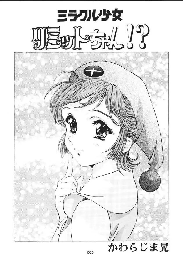 (C60) [片励会 (かわらじま晃)] 魔法飴 -Magical Candy- Magic girl Graphix (よろず) 4ページ