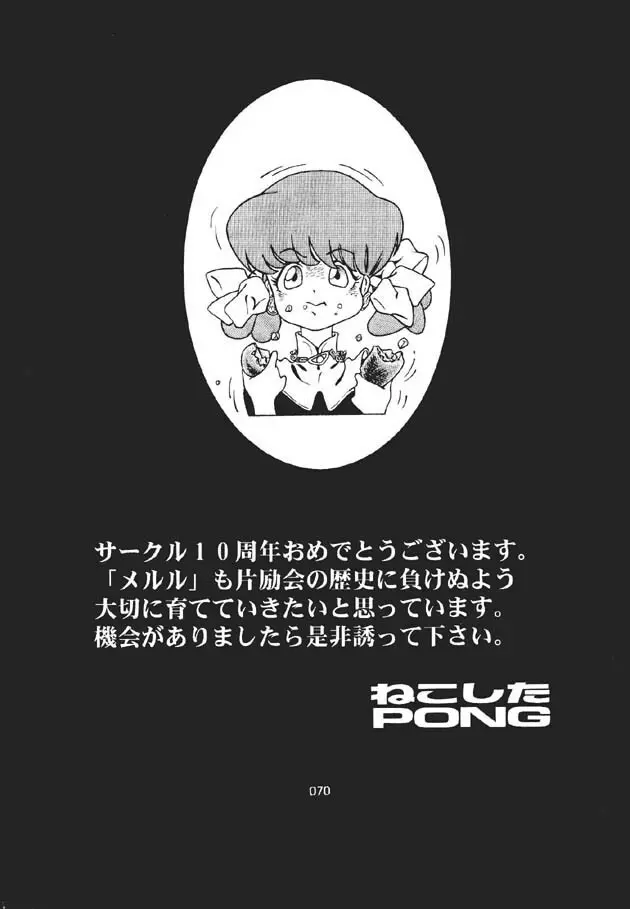 (C60) [片励会 (かわらじま晃)] 魔法飴 -Magical Candy- Magic girl Graphix (よろず) 69ページ