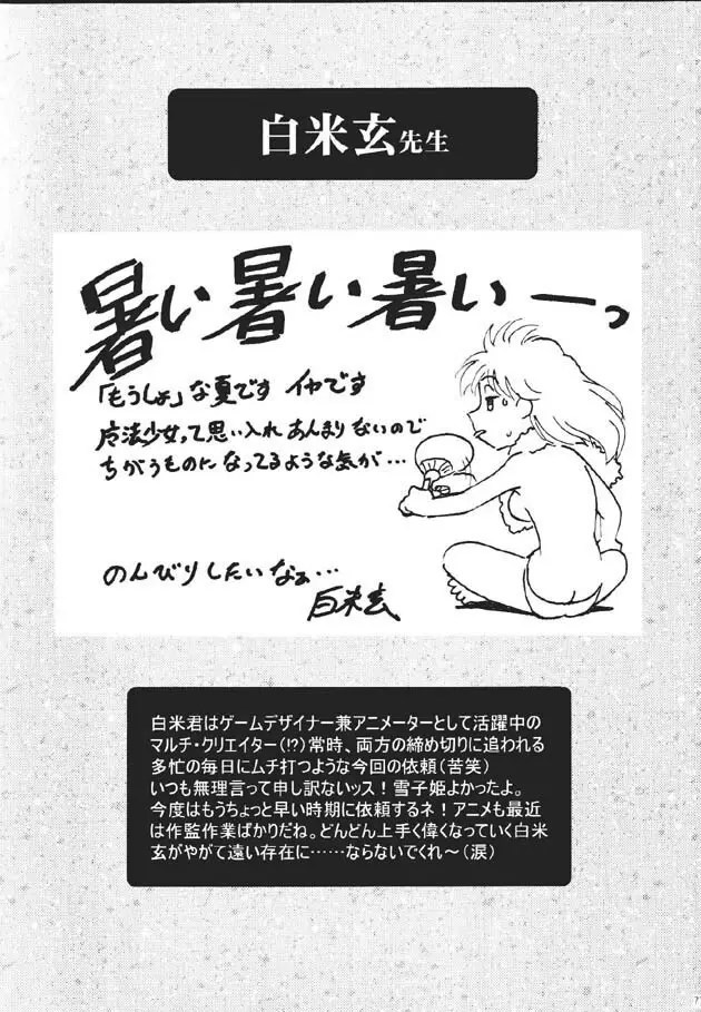 (C60) [片励会 (かわらじま晃)] 魔法飴 -Magical Candy- Magic girl Graphix (よろず) 76ページ