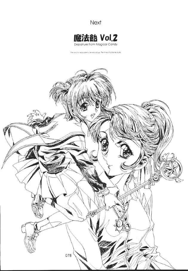 (C60) [片励会 (かわらじま晃)] 魔法飴 -Magical Candy- Magic girl Graphix (よろず) 77ページ