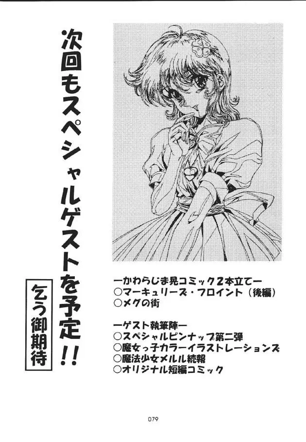 (C60) [片励会 (かわらじま晃)] 魔法飴 -Magical Candy- Magic girl Graphix (よろず) 78ページ