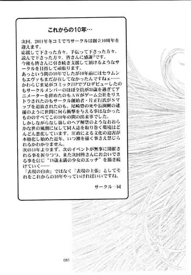 (C60) [片励会 (かわらじま晃)] 魔法飴 -Magical Candy- Magic girl Graphix (よろず) 80ページ