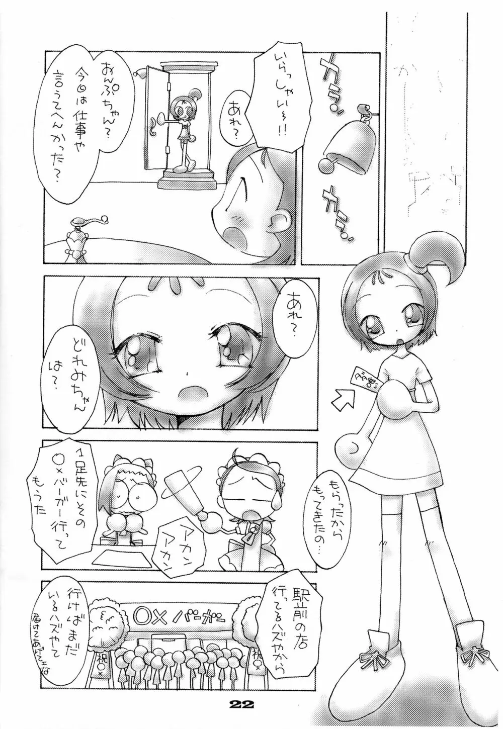 どれみちゃんはわたしのもの1 おんぷ編 21ページ