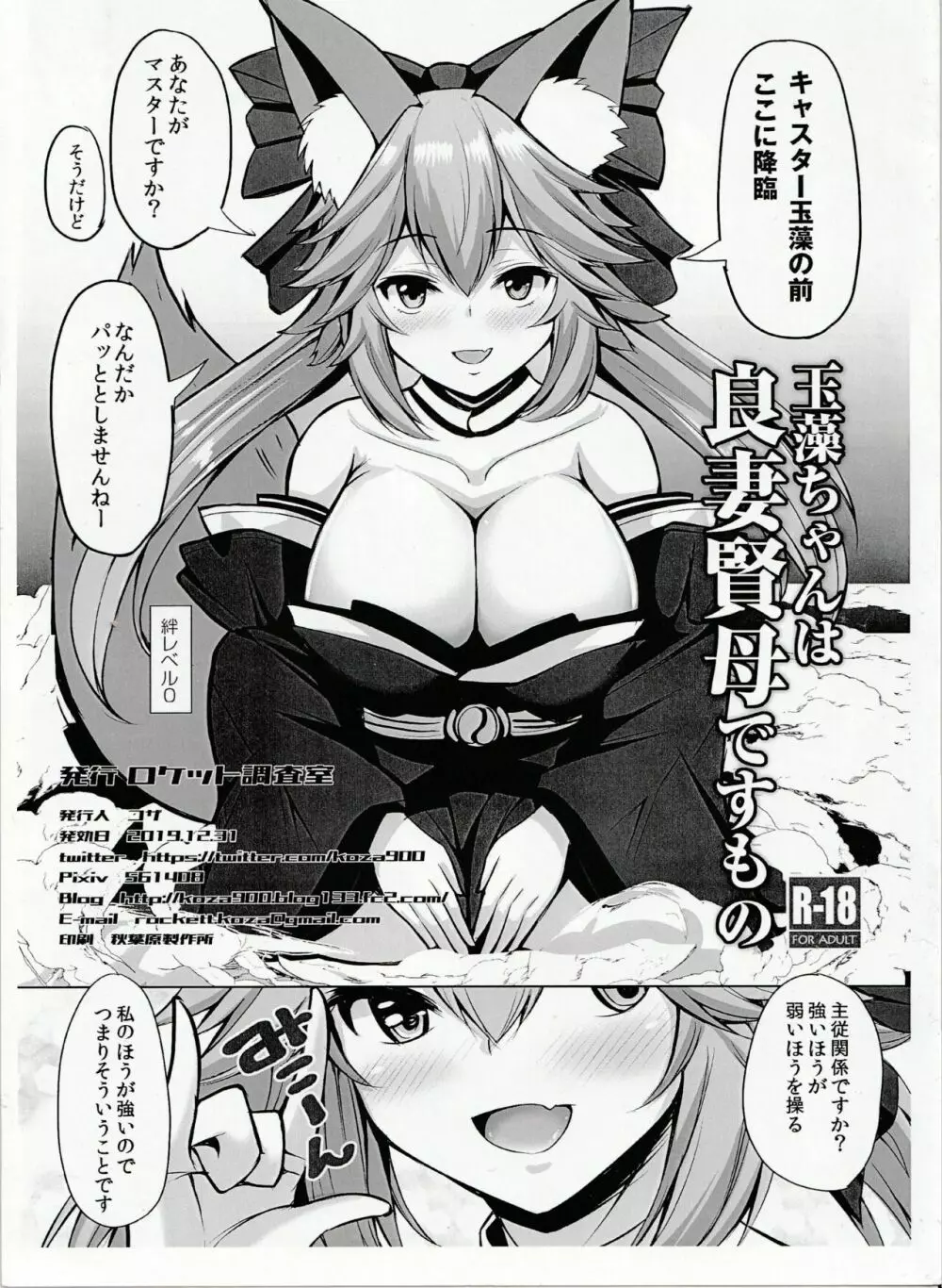 玉藻ちゃんは良妻賢母ですもの 1ページ