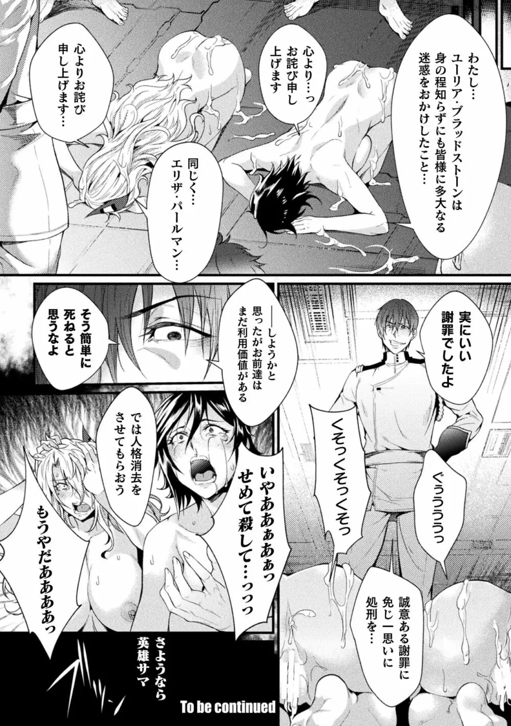 くっ殺ヒロインズ Vol.20 26ページ