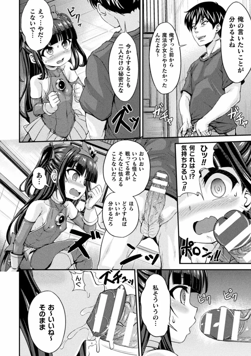 くっ殺ヒロインズ Vol.20 74ページ