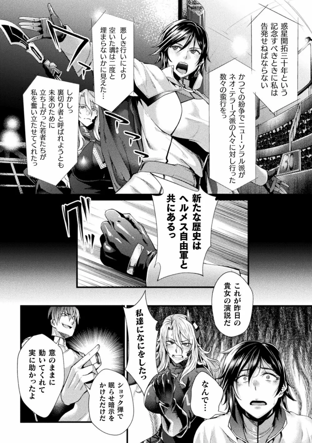 くっ殺ヒロインズ Vol.20 8ページ