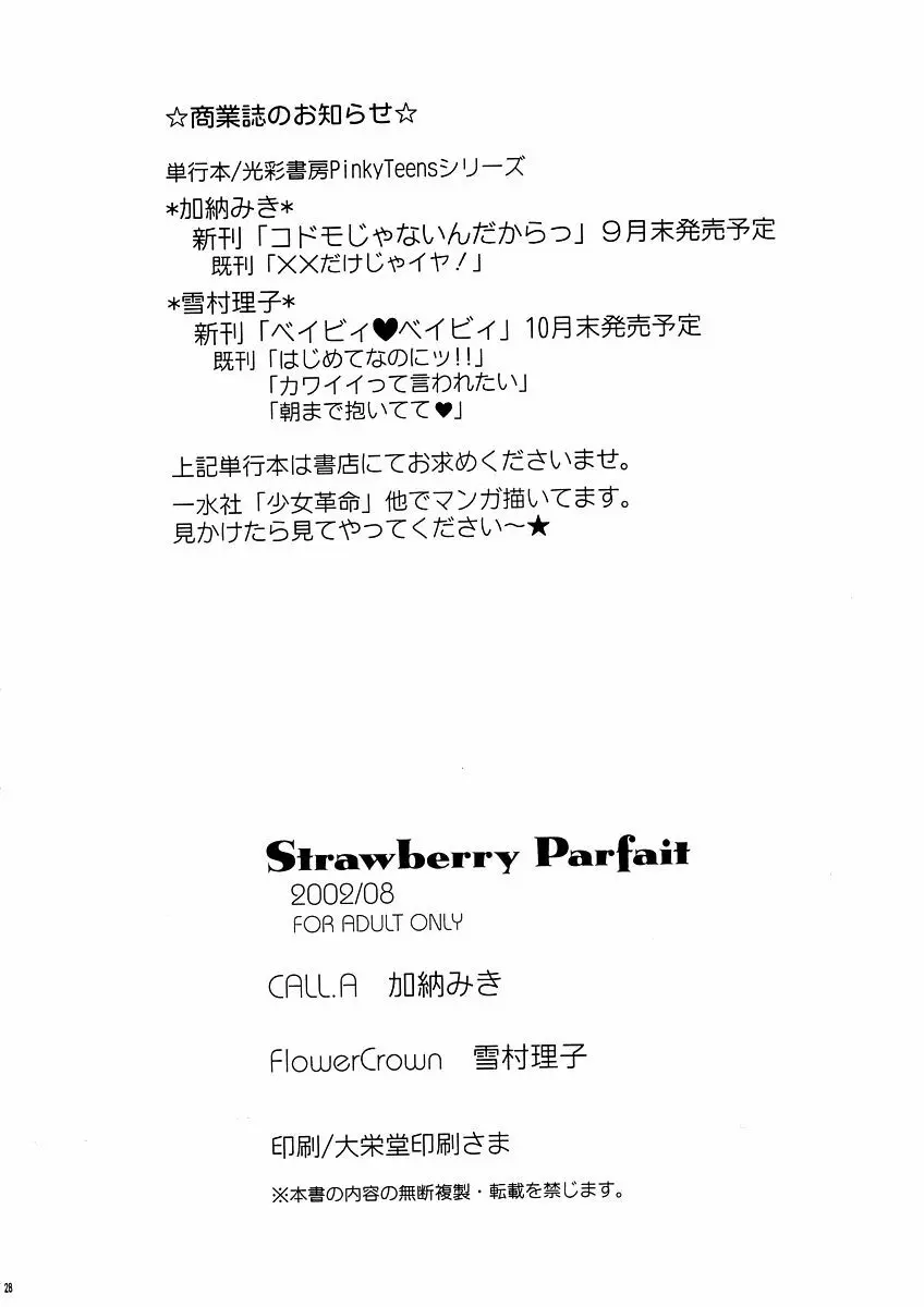 Strawberry Parfait 33ページ