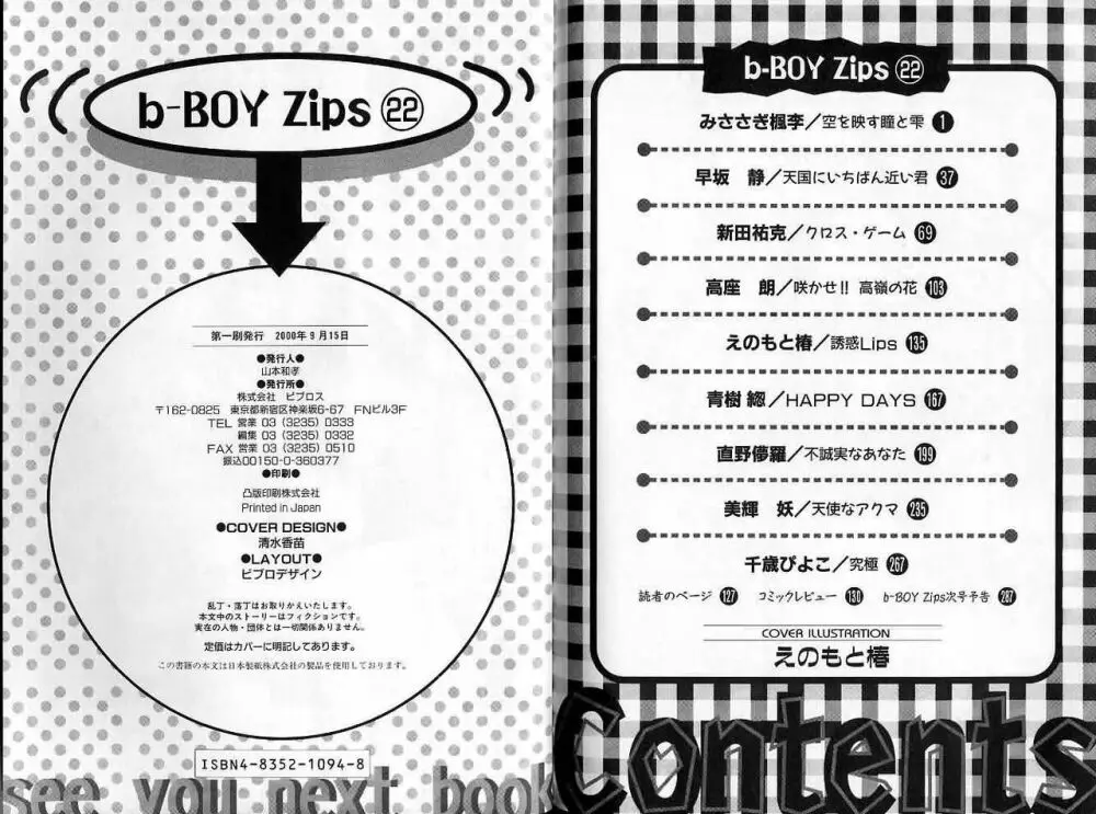 B-BOY Zips 22 受X受特集 143ページ