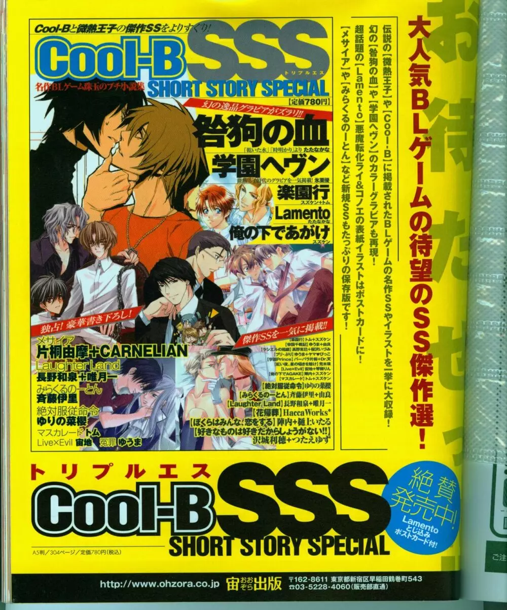 Cool-B Vol.15 2007年09月号 119ページ