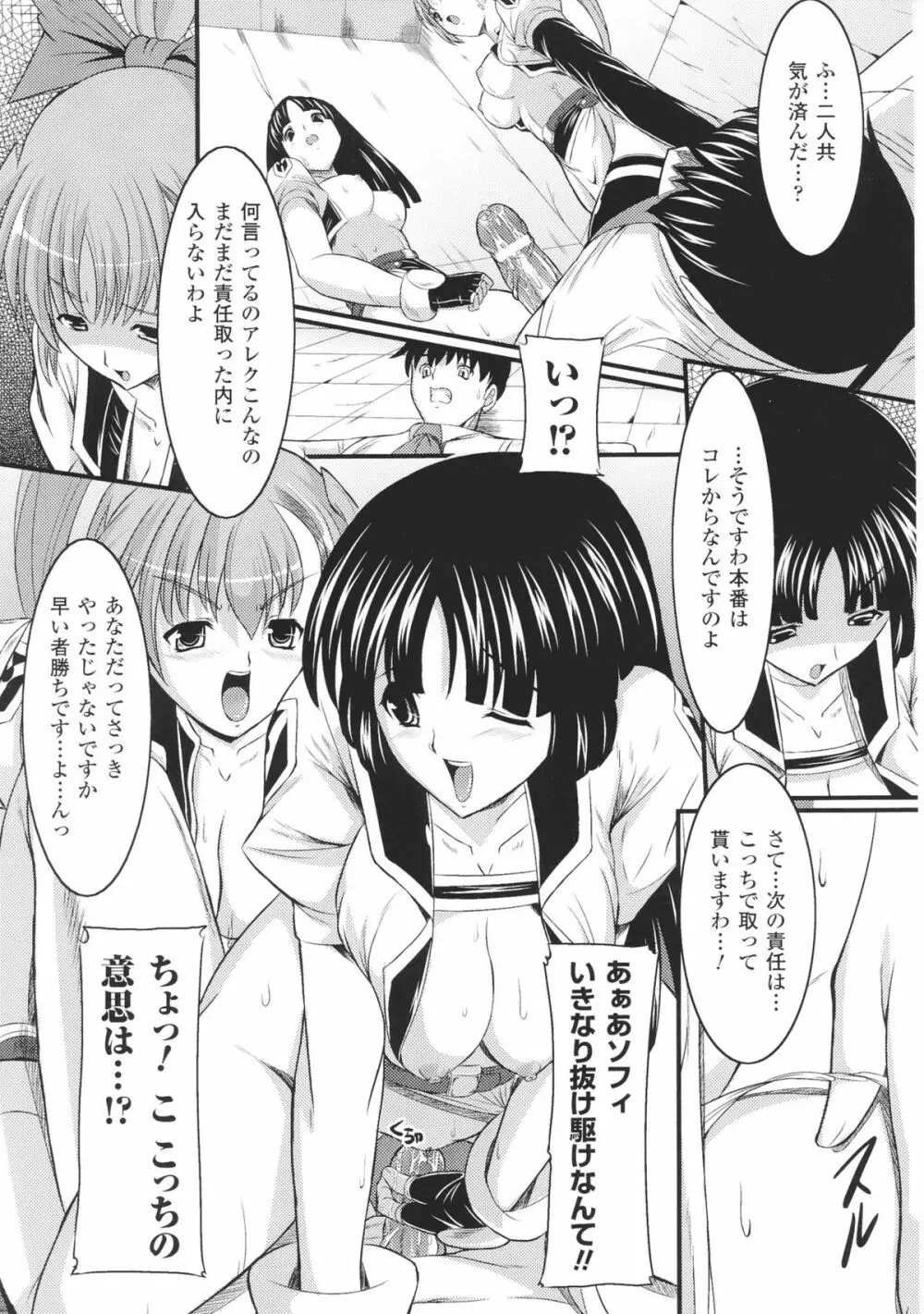 闘神艶戯 Vol.6 111ページ