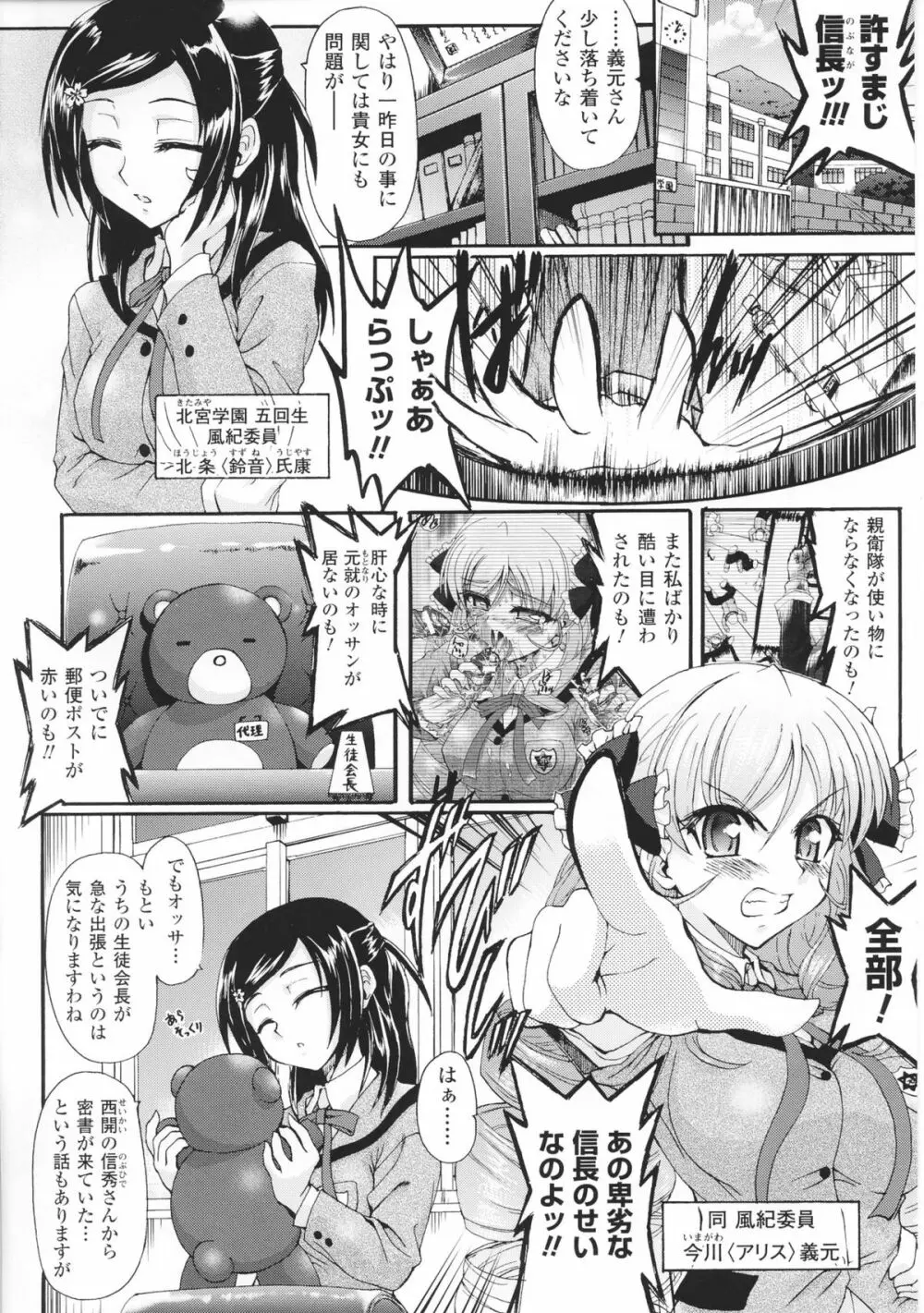 闘神艶戯 Vol.6 12ページ