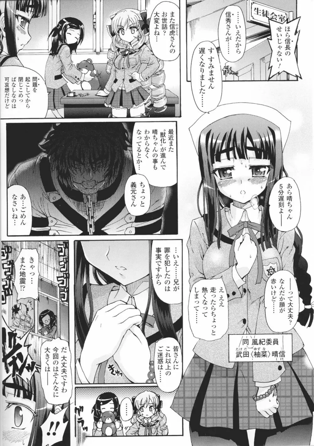 闘神艶戯 Vol.6 13ページ