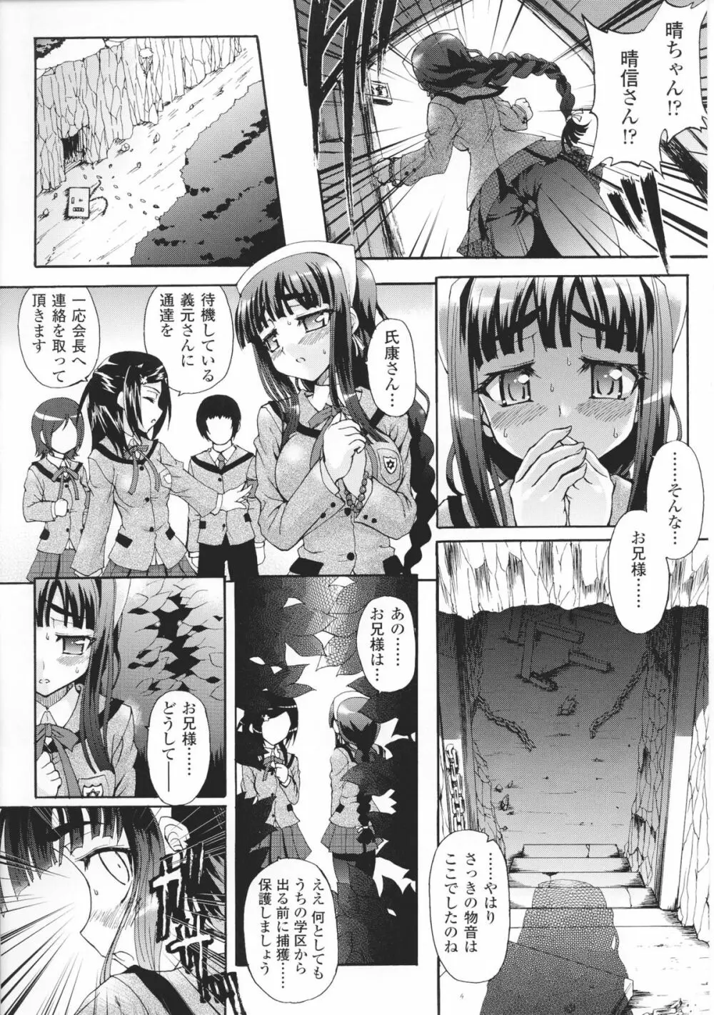 闘神艶戯 Vol.6 14ページ