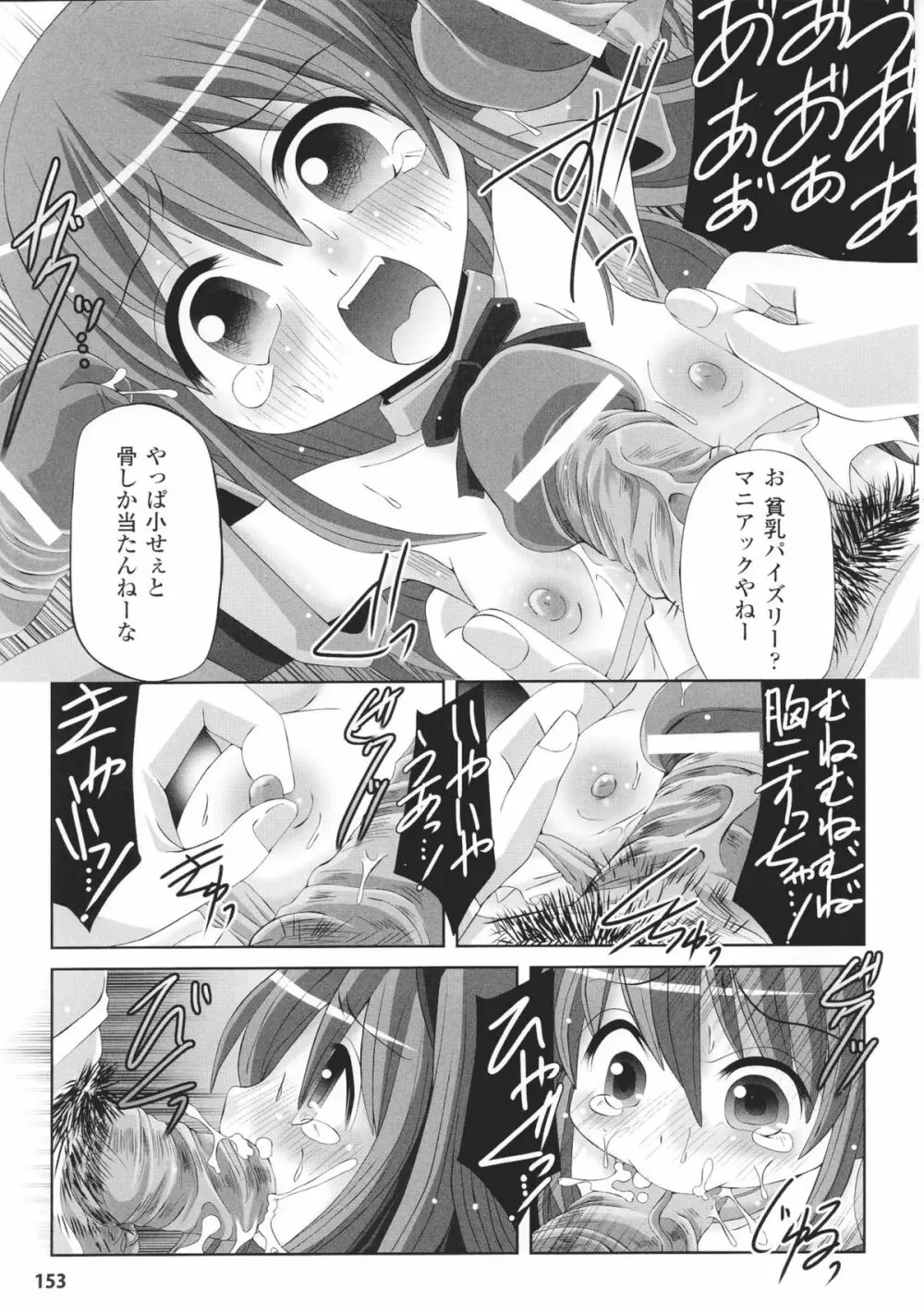 闘神艶戯 Vol.6 155ページ