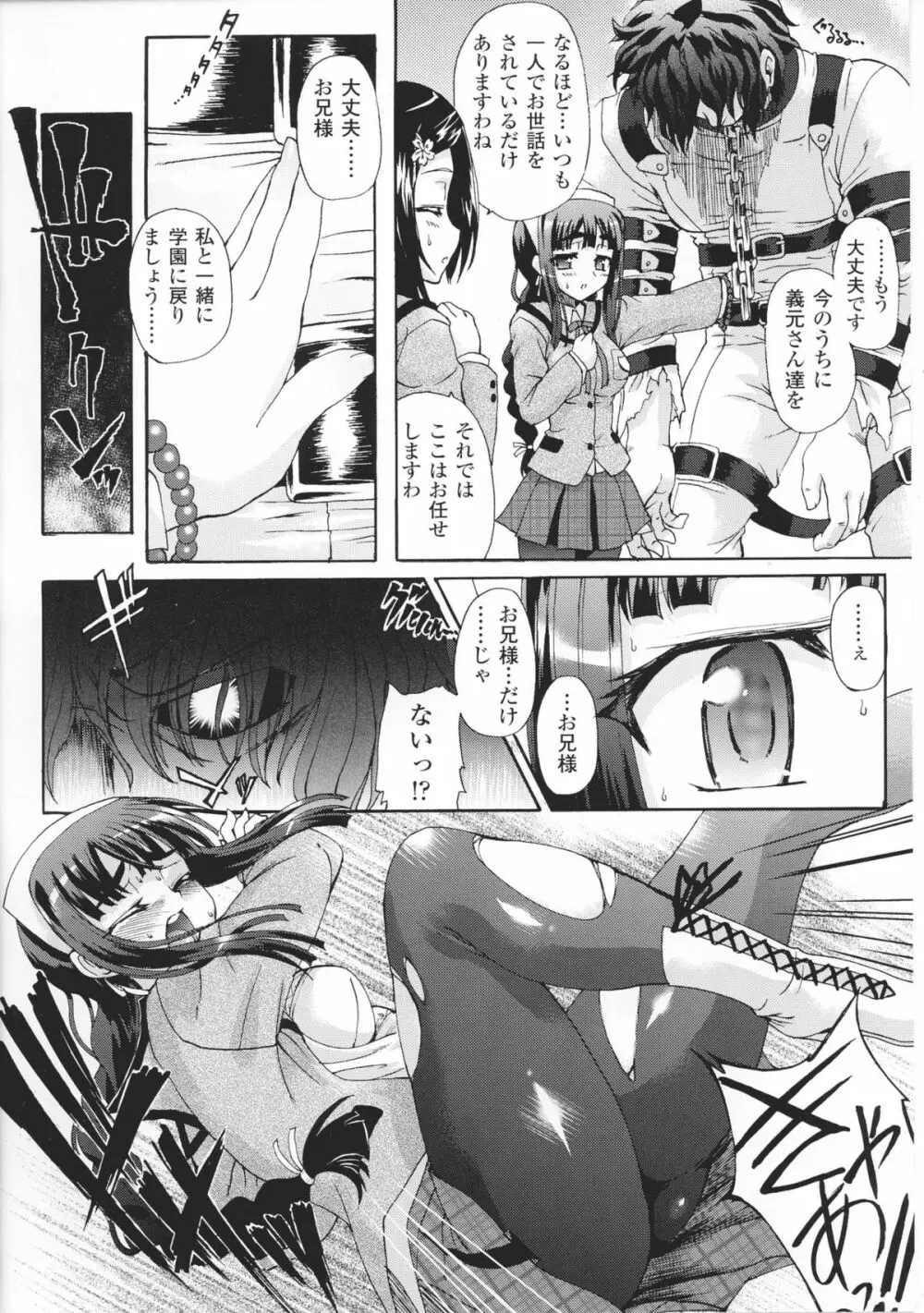 闘神艶戯 Vol.6 16ページ