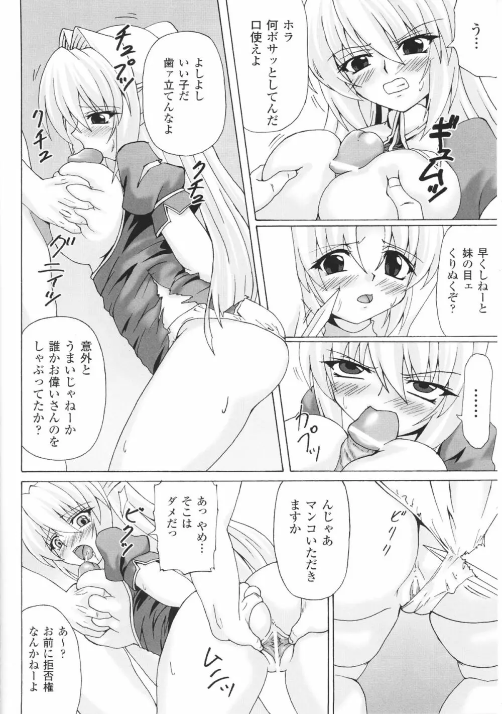 闘神艶戯 Vol.6 170ページ