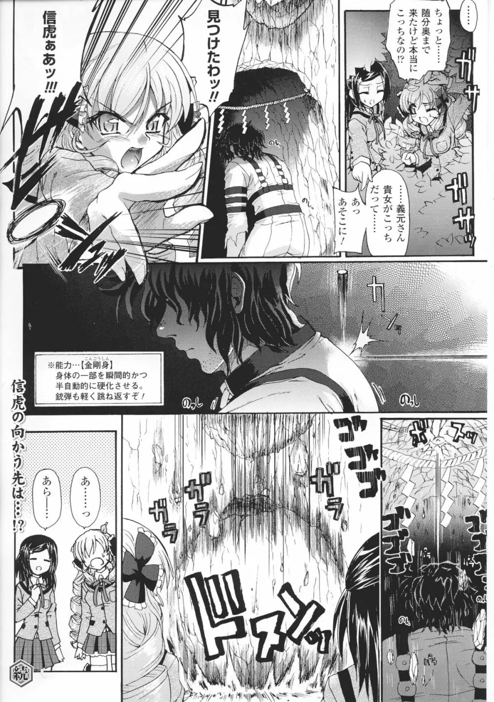 闘神艶戯 Vol.6 24ページ