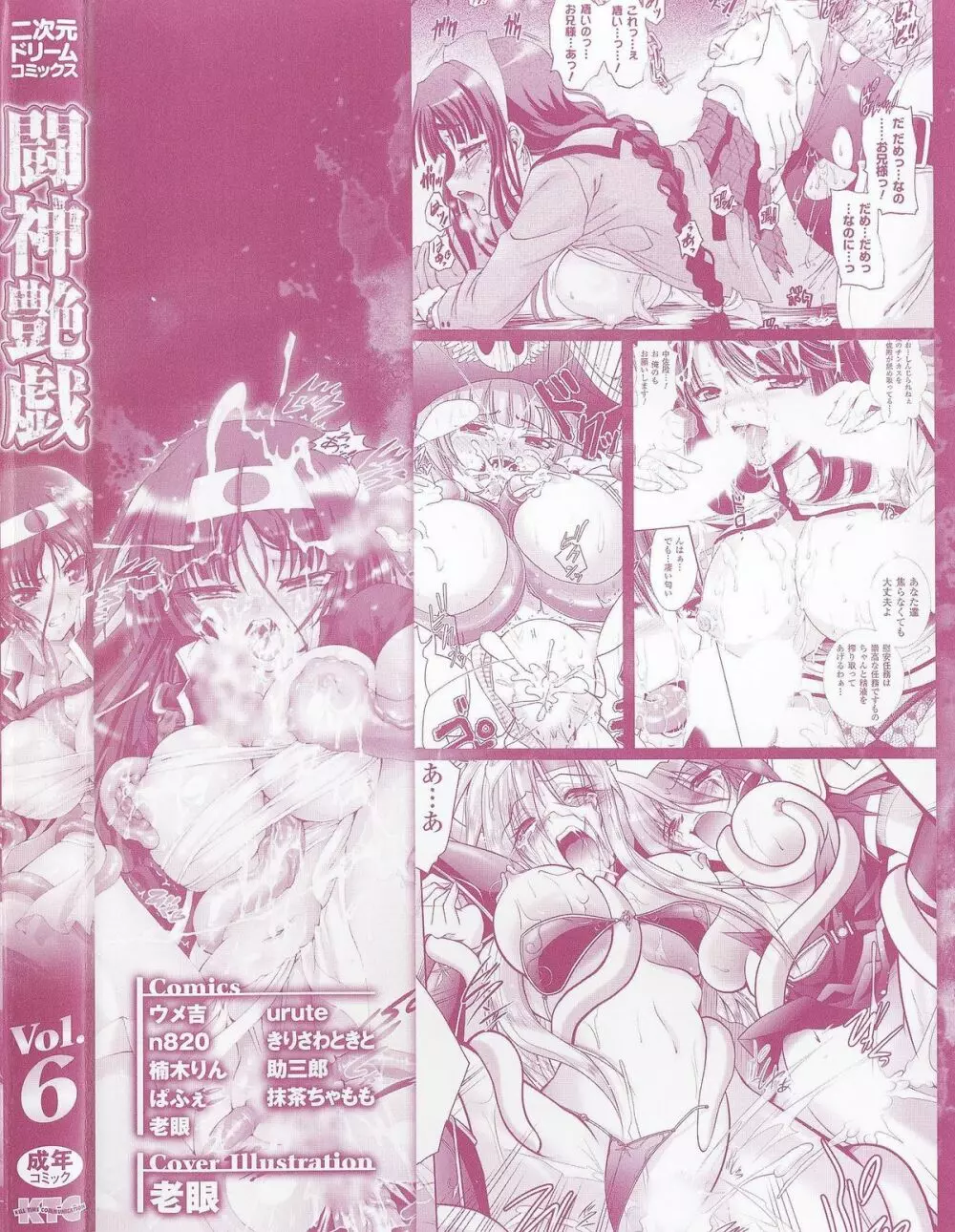 闘神艶戯 Vol.6 4ページ
