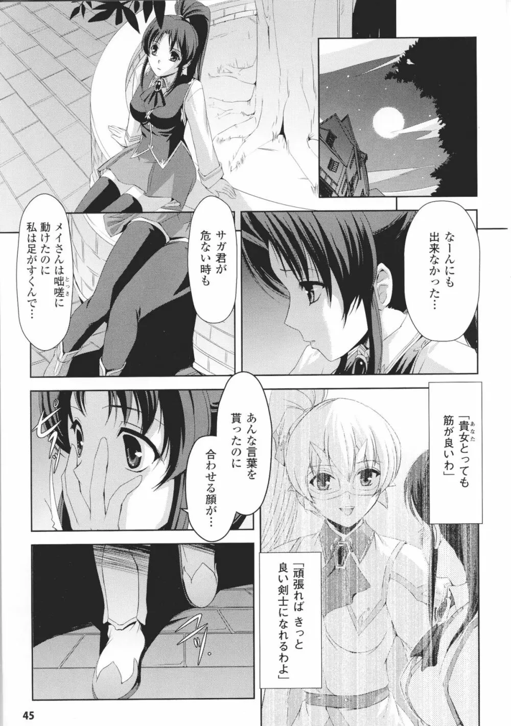 闘神艶戯 Vol.6 47ページ